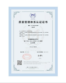 ISO9001质量管理体系